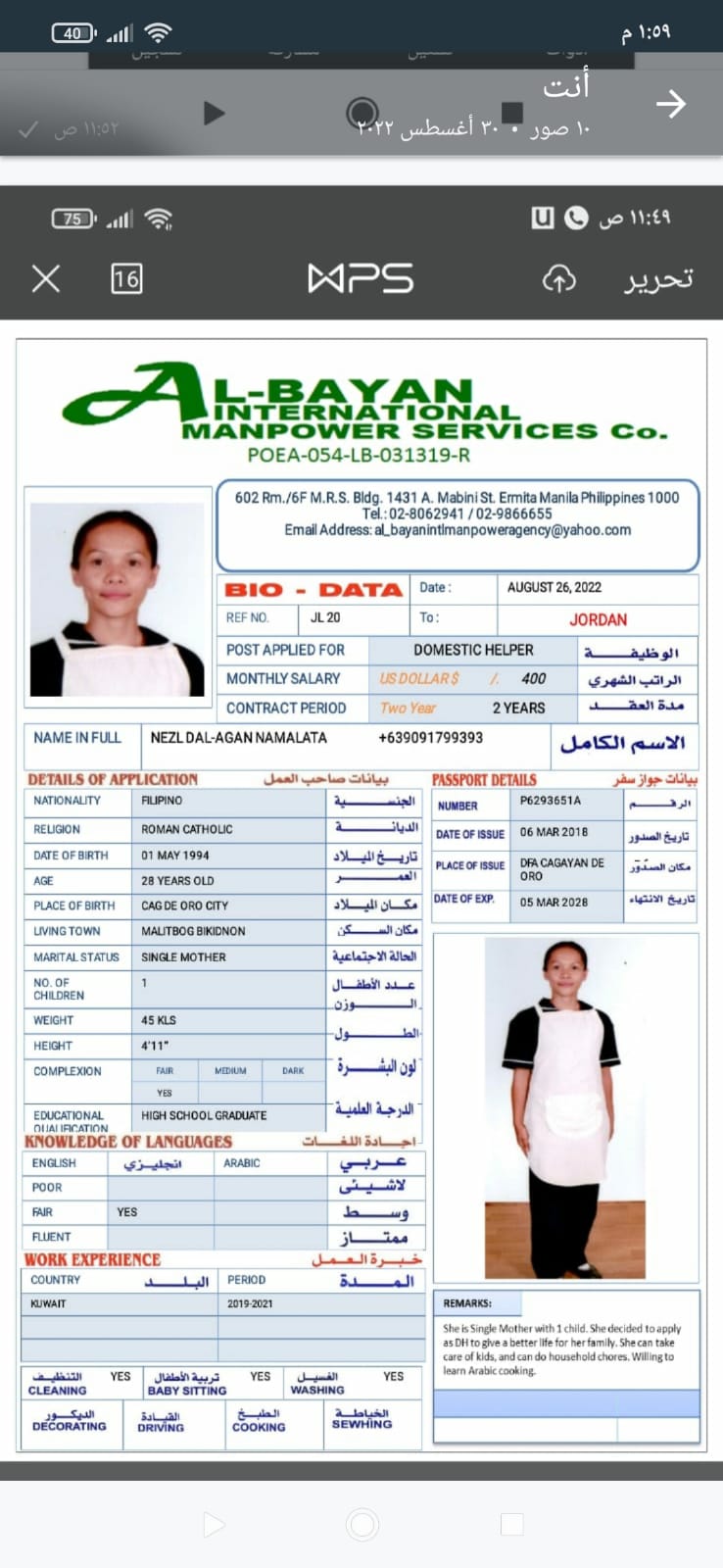 تكلفة استقدام الخادمات في الاردن
