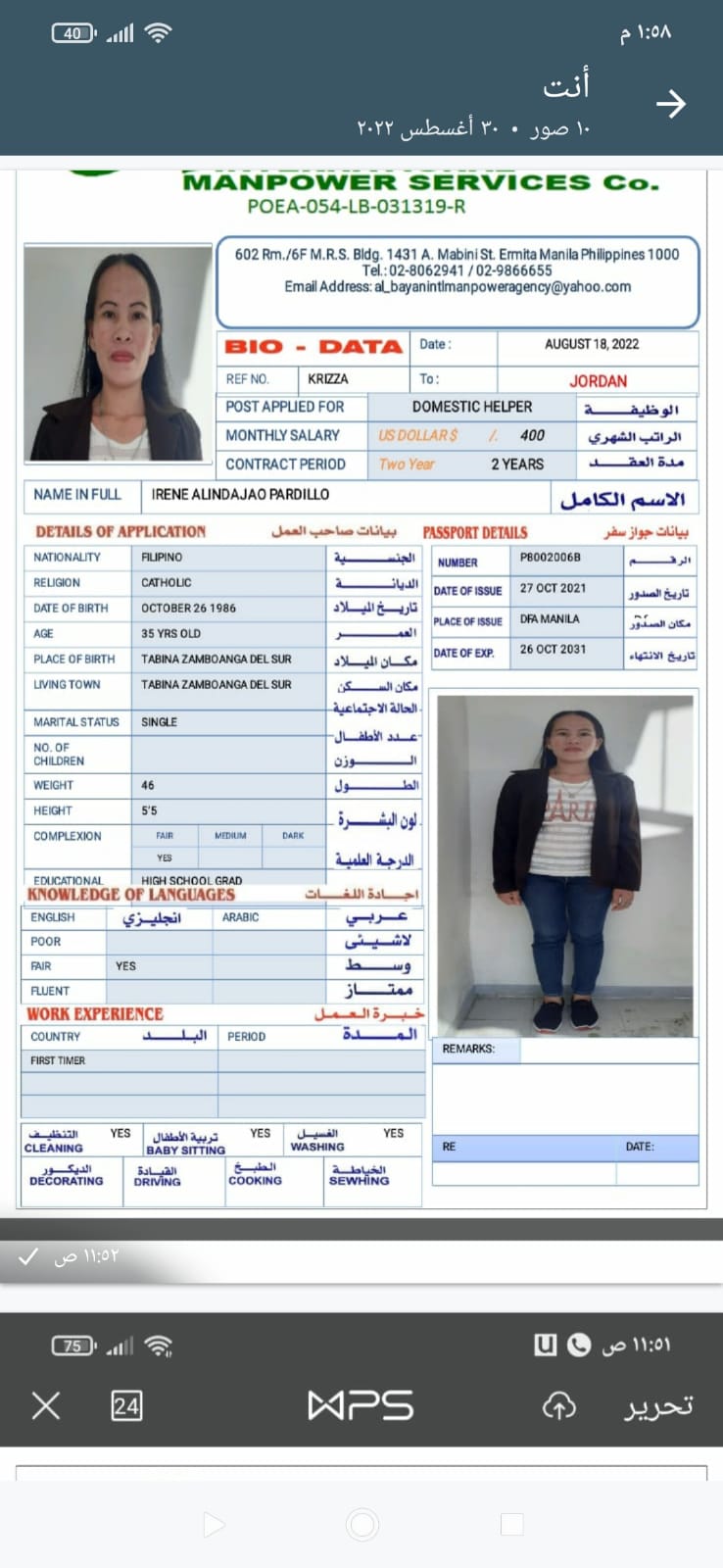 تكلفة استقدام الخادمات في الاردن