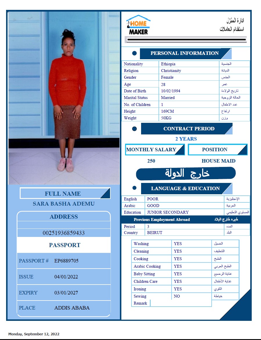 تكلفة استقدام الخادمات في الاردن