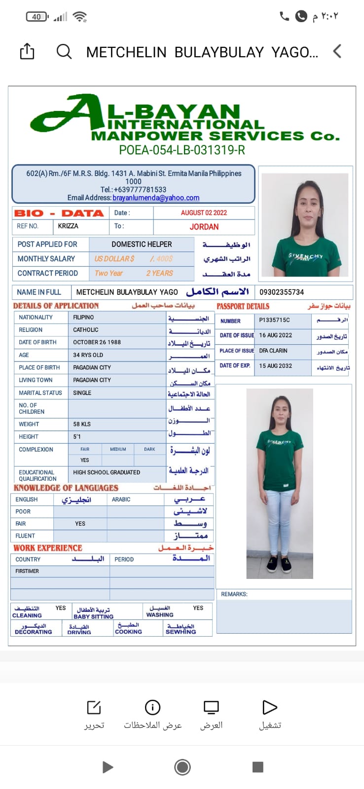 تكلفة استقدام الخادمات في الاردن