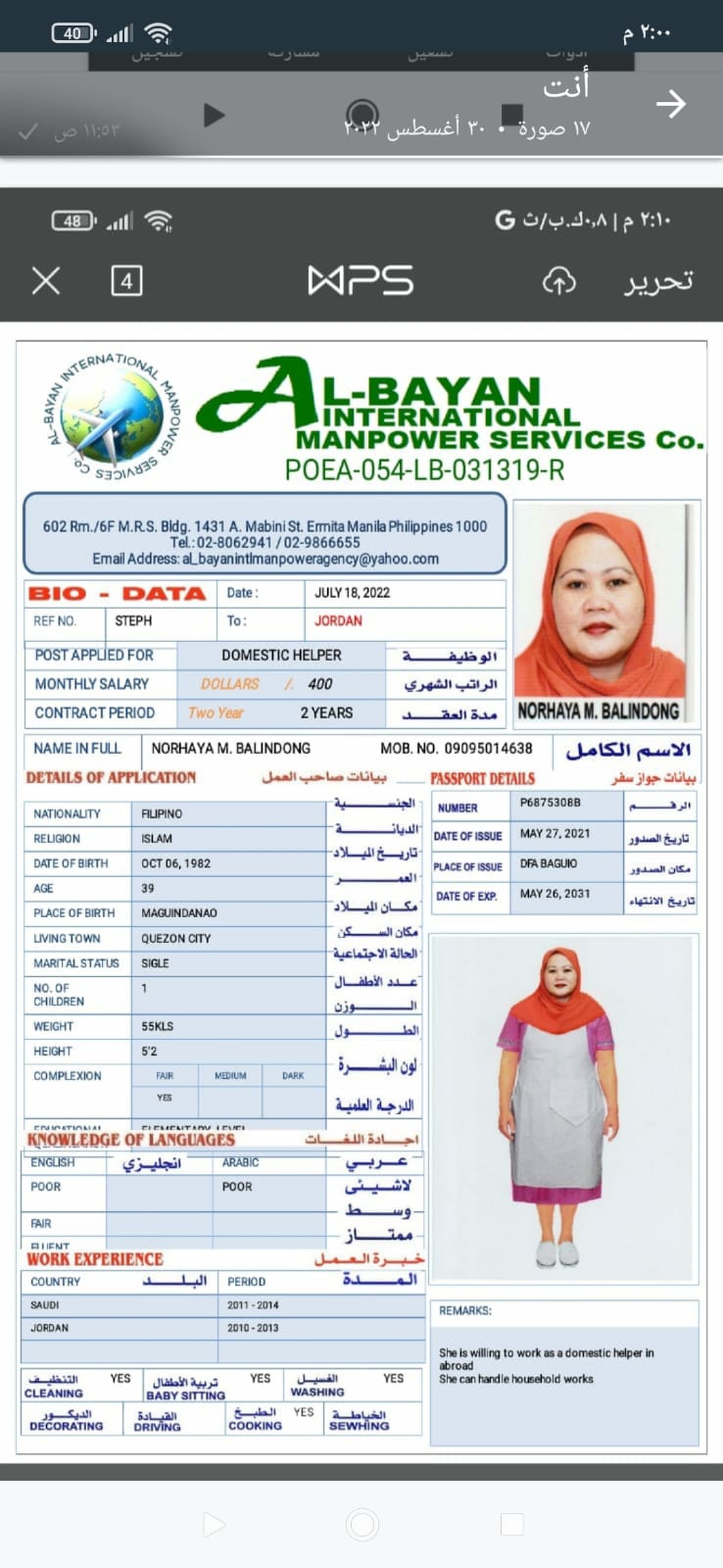 تكلفة استقدام الخادمات في الاردن