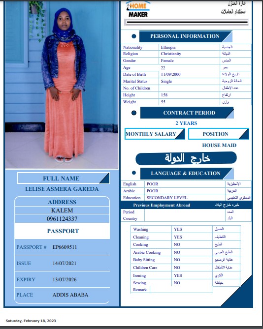 تكلفة استقدام الخادمات في الاردن