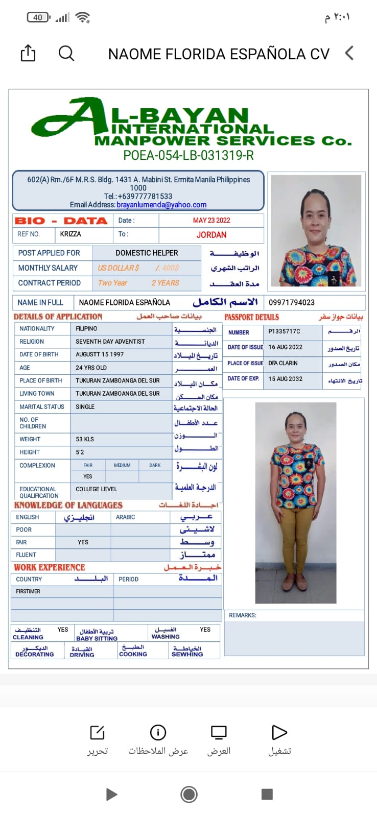 تكلفة استقدام الخادمات في الاردن