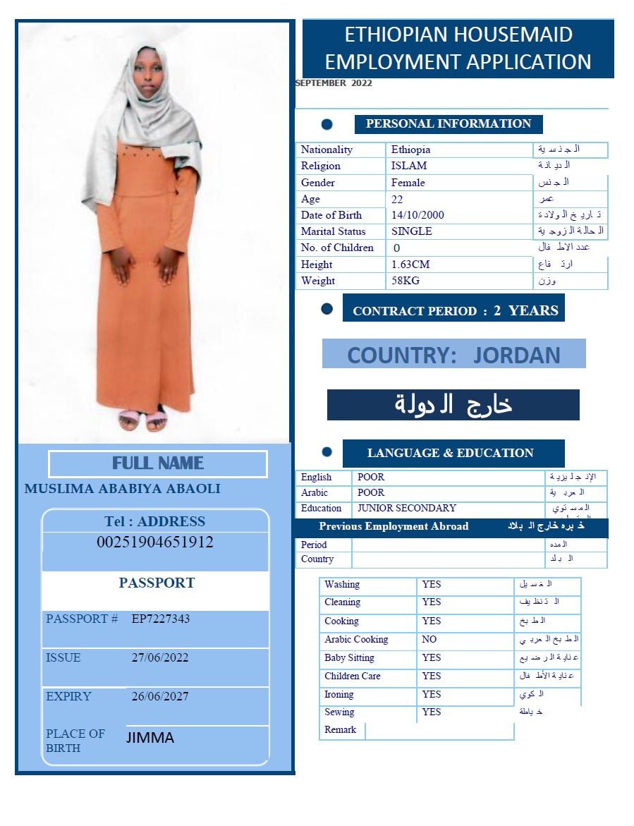 تكلفة استقدام الخادمات في الاردن