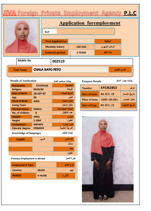 تكلفة استقدام الخادمات في الاردن