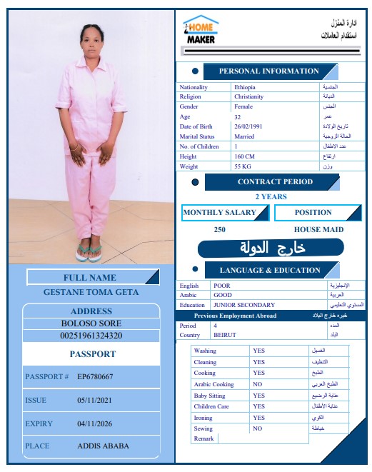 تكلفة استقدام الخادمات في الاردن