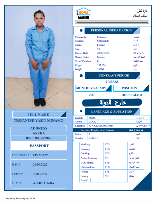 تكلفة استقدام الخادمات في الاردن