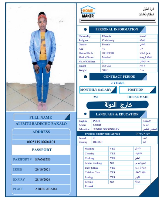 تكلفة استقدام الخادمات في الاردن