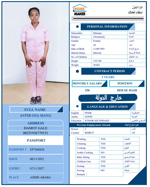 تكلفة استقدام الخادمات في الاردن