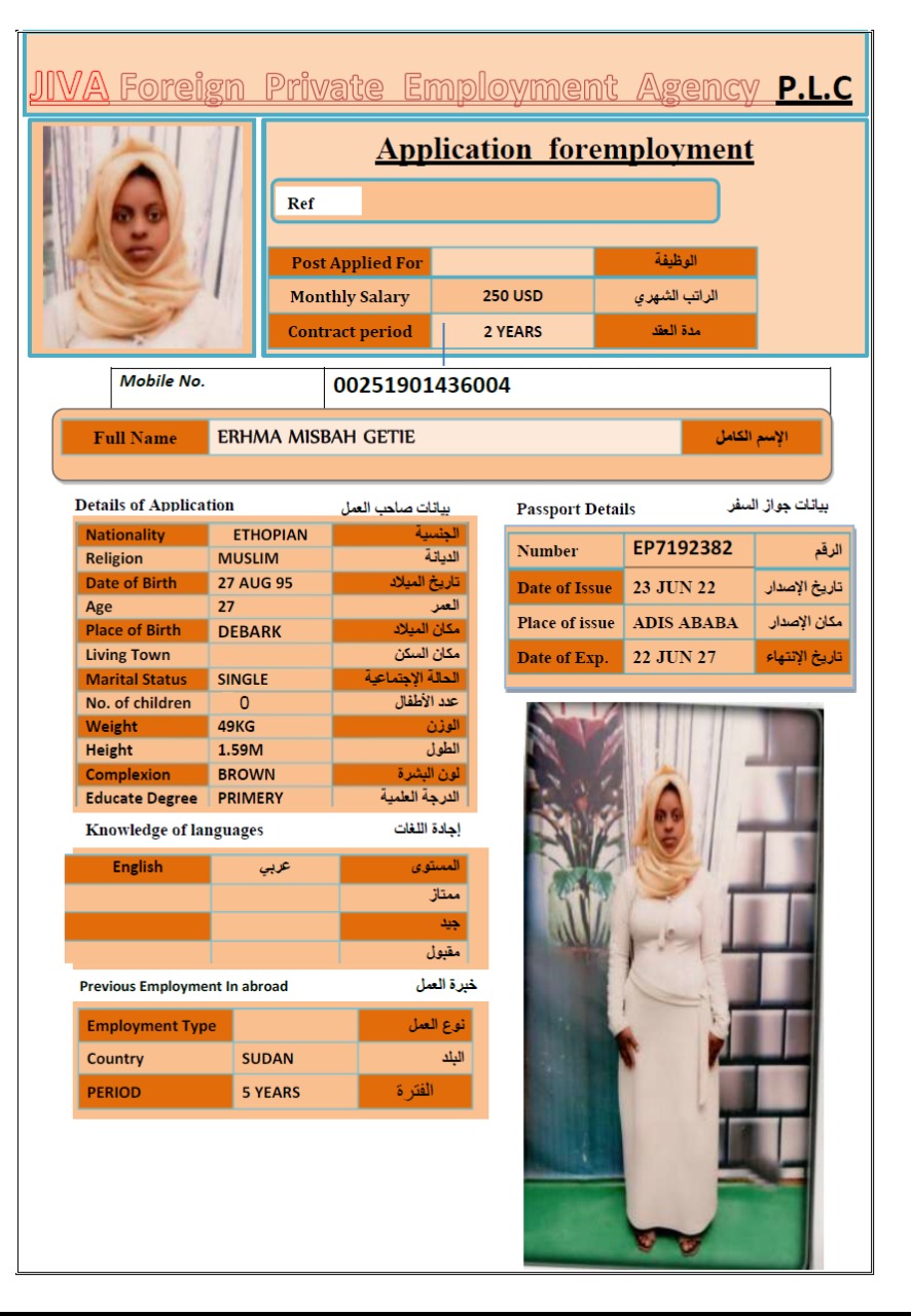 تكلفة استقدام الخادمات في الاردن