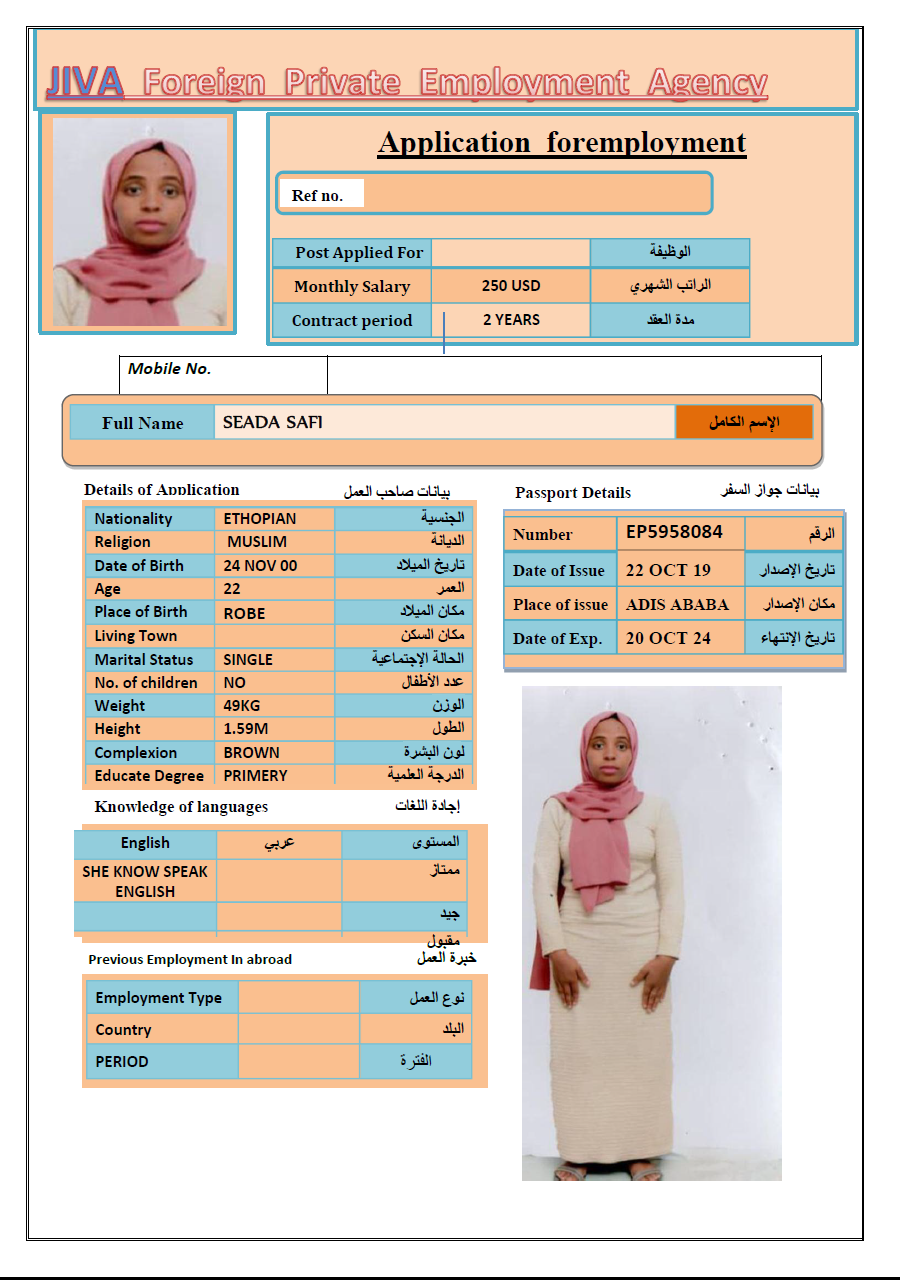 تكلفة استقدام الخادمات في الاردن