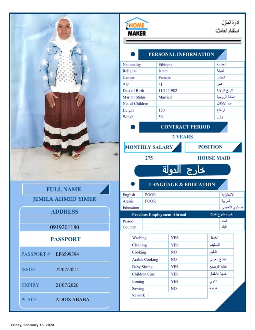 تكلفة استقدام الخادمات في الاردن