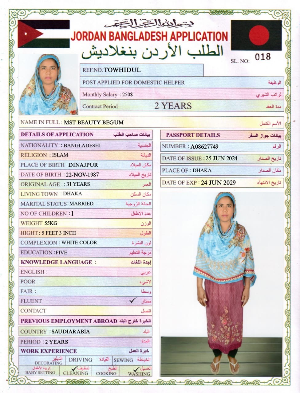 تكلفة استقدام الخادمات في الاردن