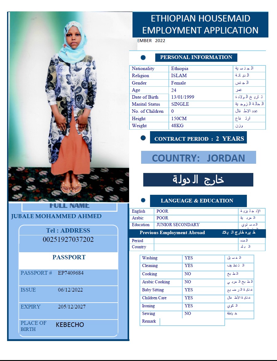 تكلفة استقدام الخادمات في الاردن