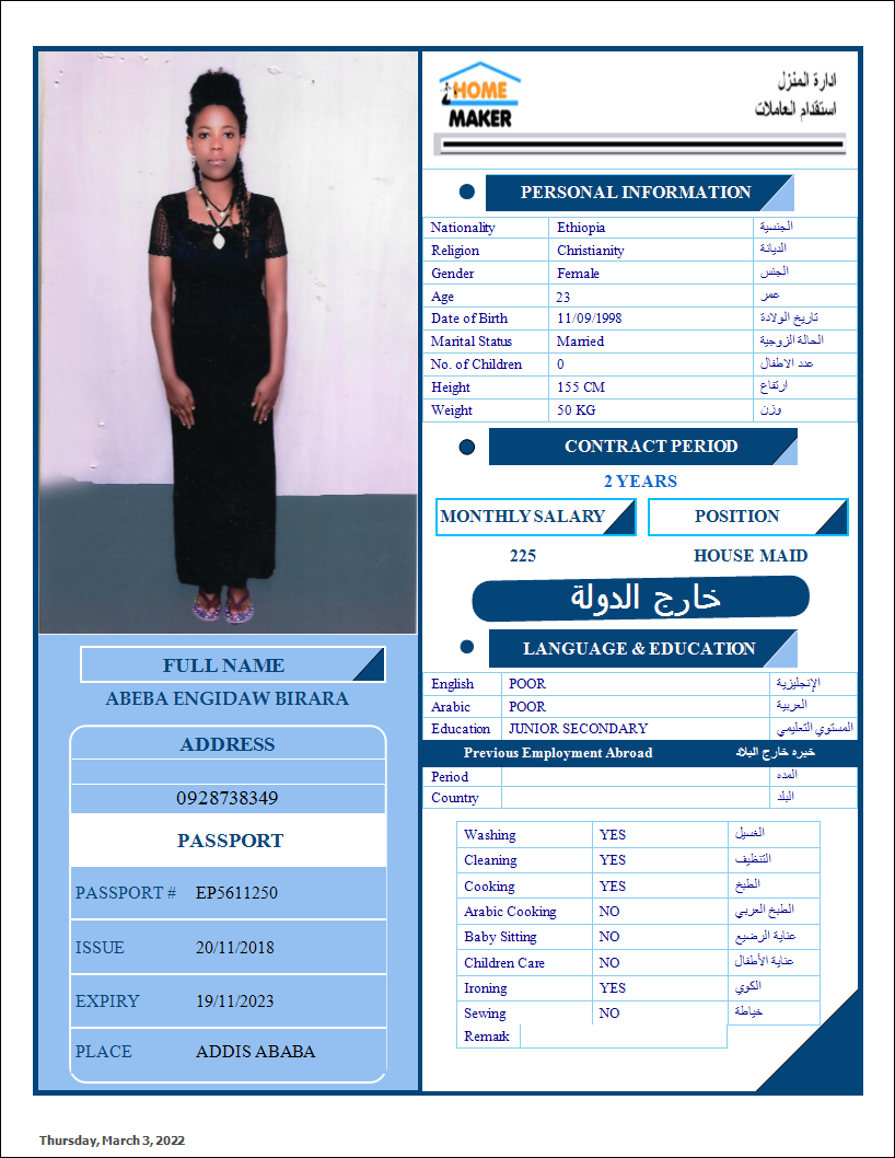 تكلفة استقدام الخادمات في الاردن