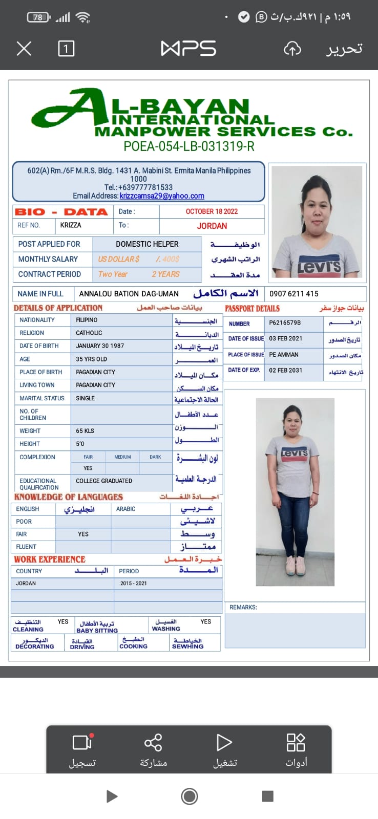 تكلفة استقدام الخادمات في الاردن