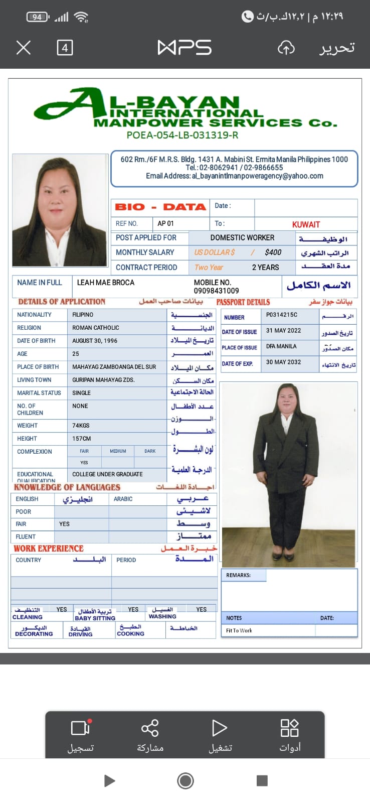 تكلفة استقدام الخادمات في الاردن