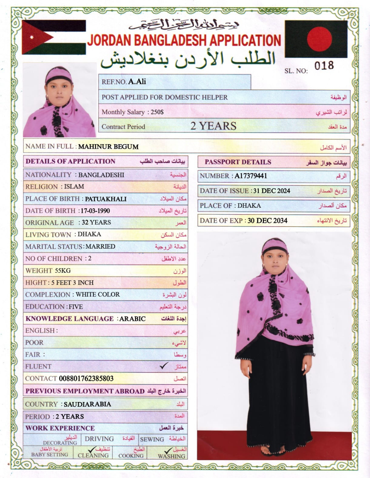 تكلفة استقدام الخادمات في الاردن