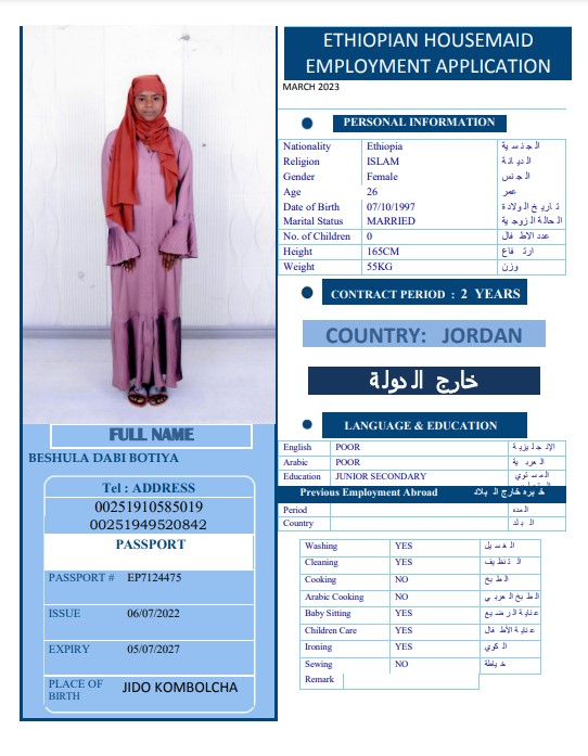 تكلفة استقدام الخادمات في الاردن