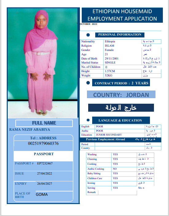 تكلفة استقدام الخادمات في الاردن