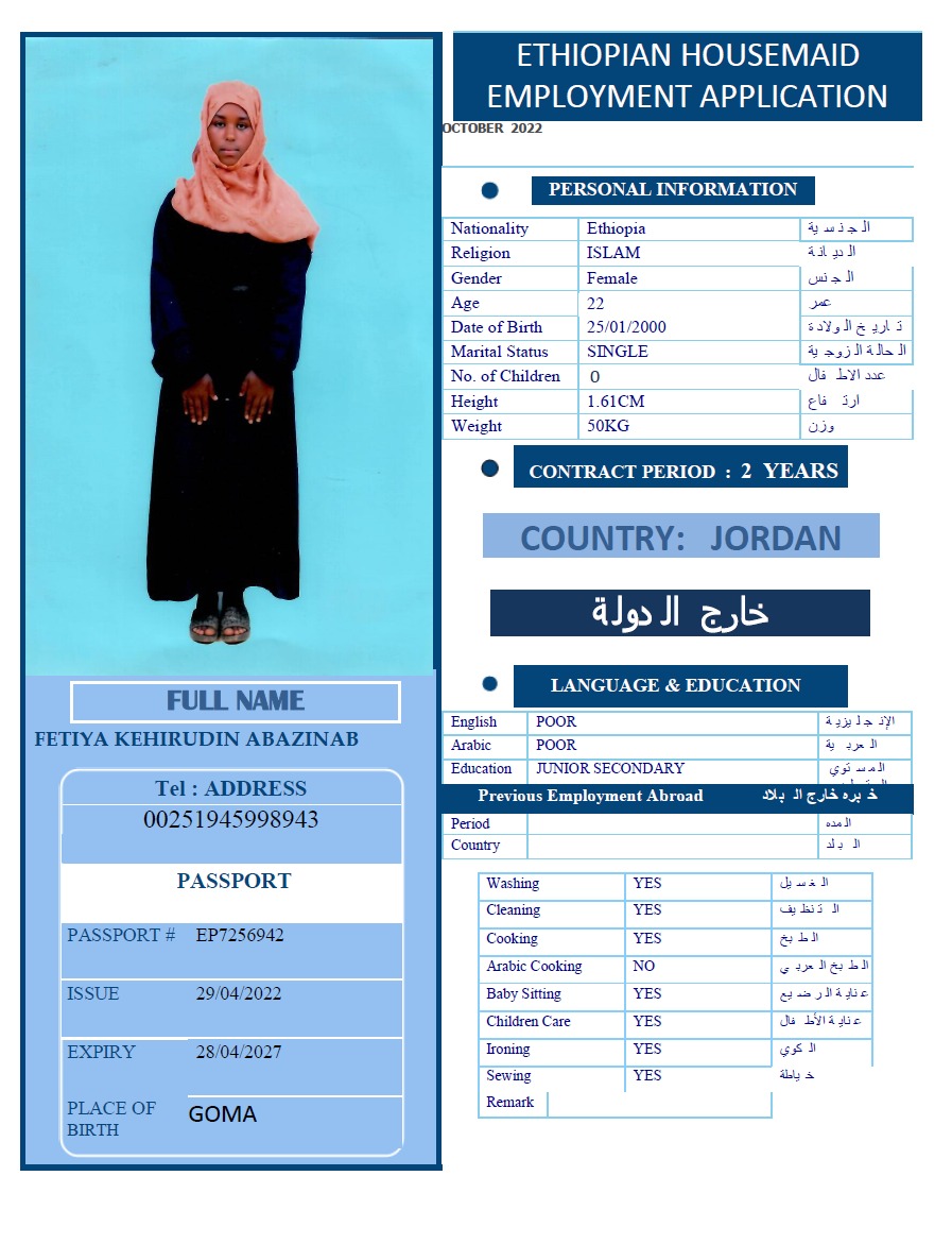 تكلفة استقدام الخادمات في الاردن