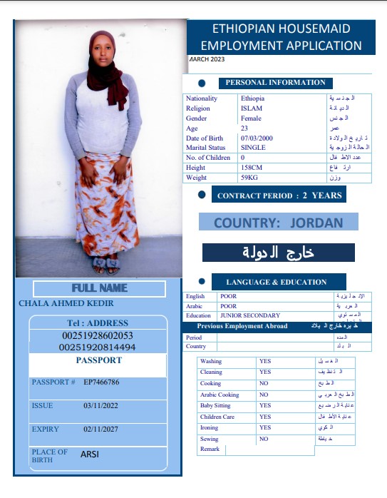تكلفة استقدام الخادمات في الاردن