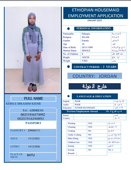 تكلفة استقدام الخادمات في الاردن