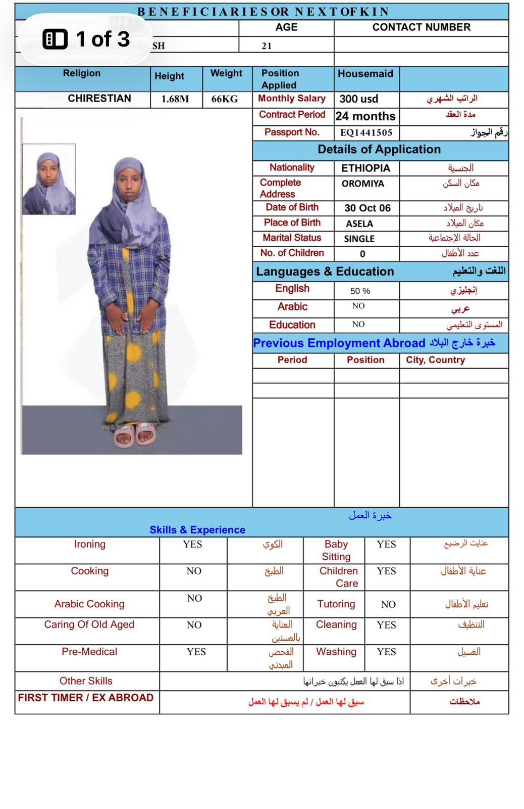 تكلفة استقدام الخادمات في الاردن
