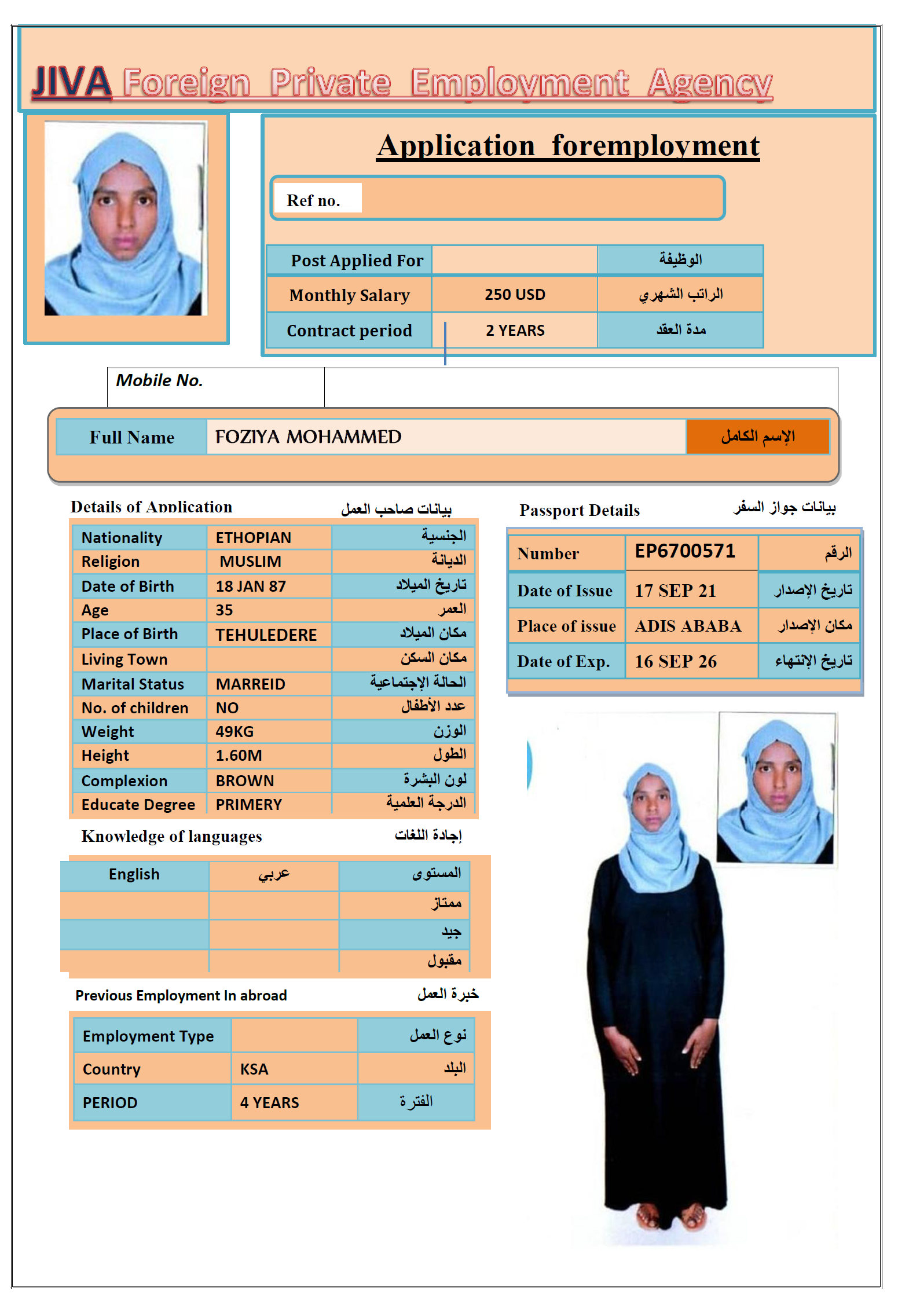 تكلفة استقدام الخادمات في الاردن