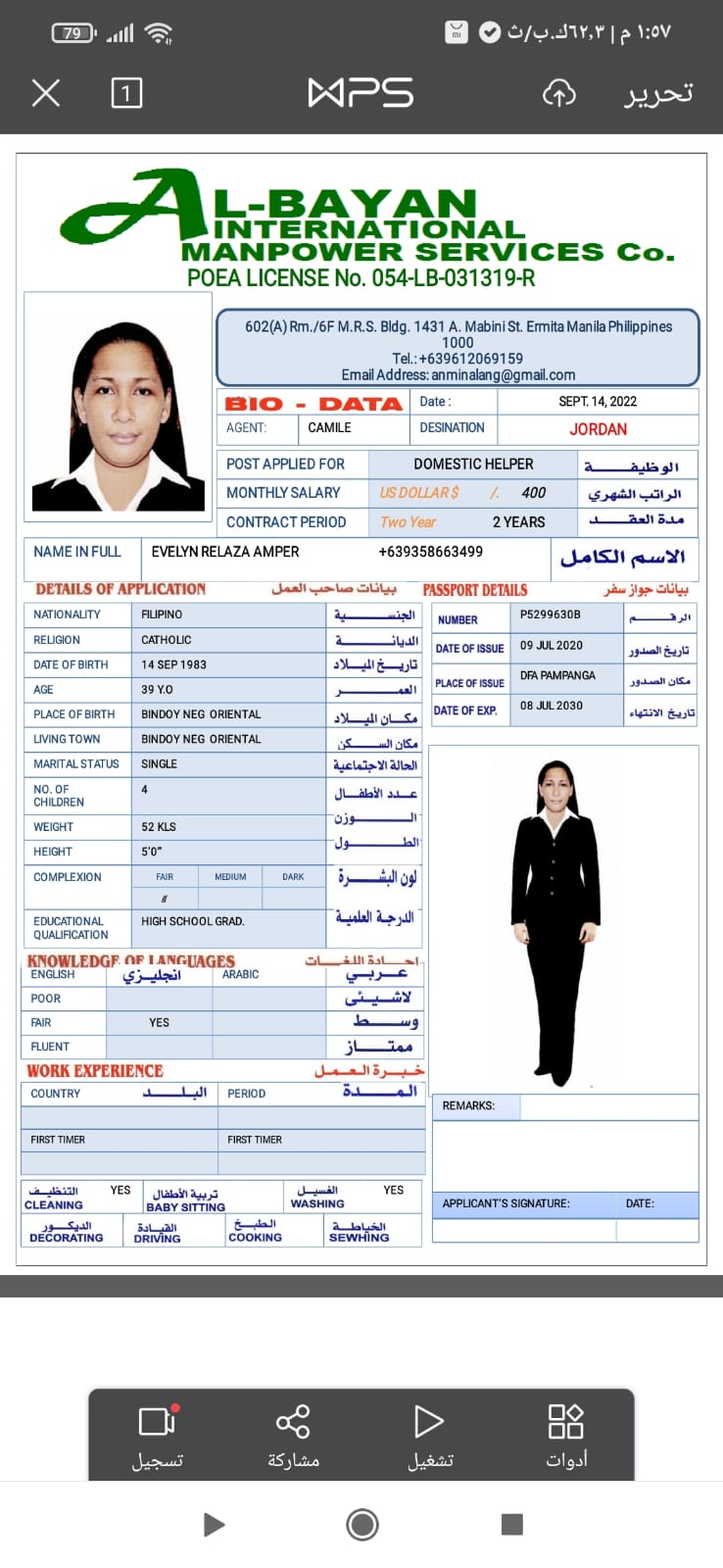 تكلفة استقدام الخادمات في الاردن