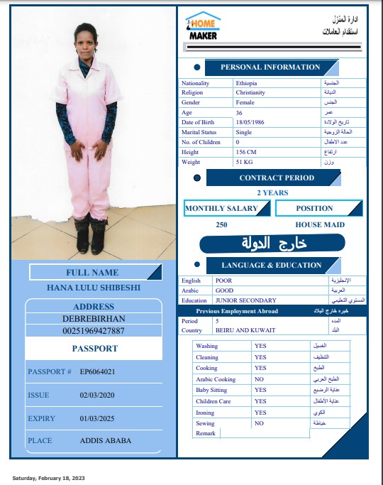 تكلفة استقدام الخادمات في الاردن