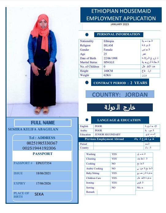 تكلفة استقدام الخادمات في الاردن