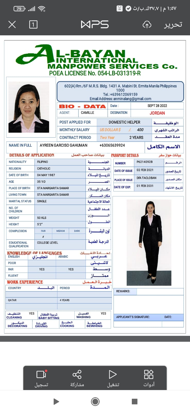 تكلفة استقدام الخادمات في الاردن