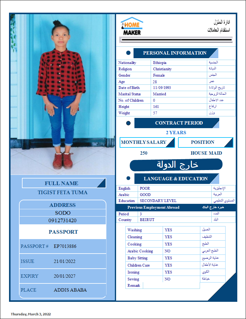 تكلفة استقدام الخادمات في الاردن