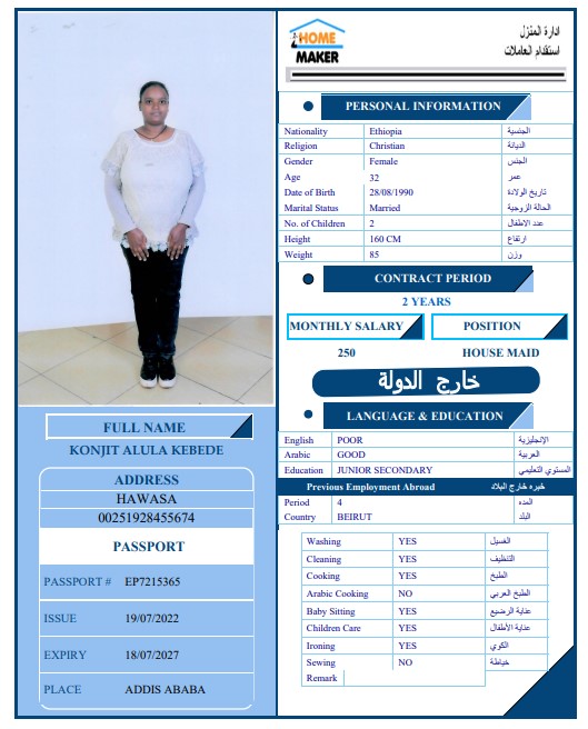 تكلفة استقدام الخادمات في الاردن