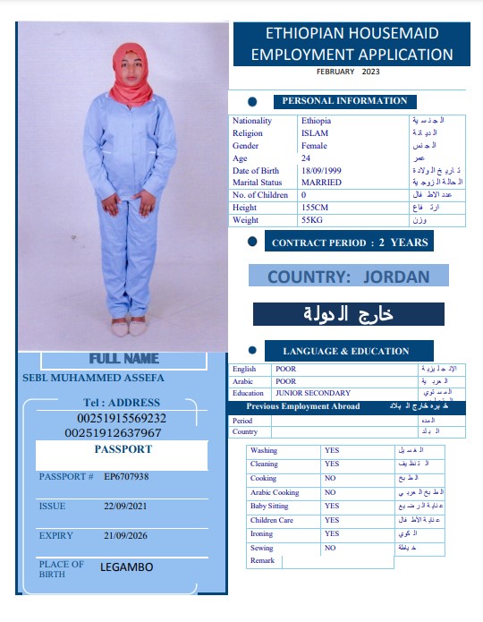 تكلفة استقدام الخادمات في الاردن