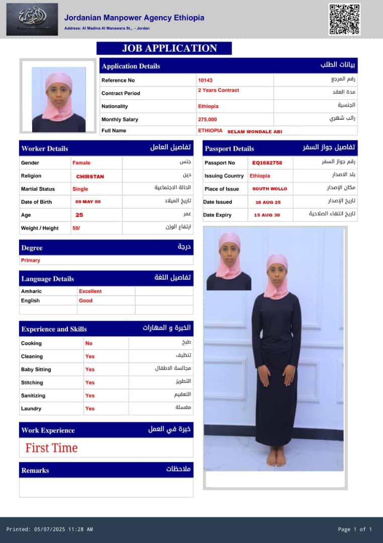 تكلفة استقدام الخادمات في الاردن