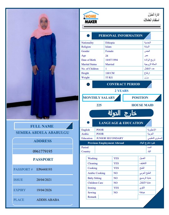 تكلفة استقدام الخادمات في الاردن