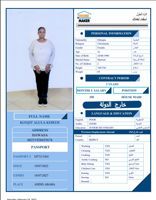 تكلفة استقدام الخادمات في الاردن