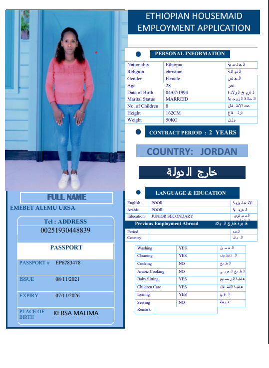 تكلفة استقدام الخادمات في الاردن