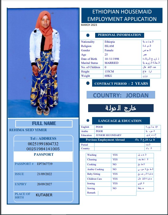 تكلفة استقدام الخادمات في الاردن