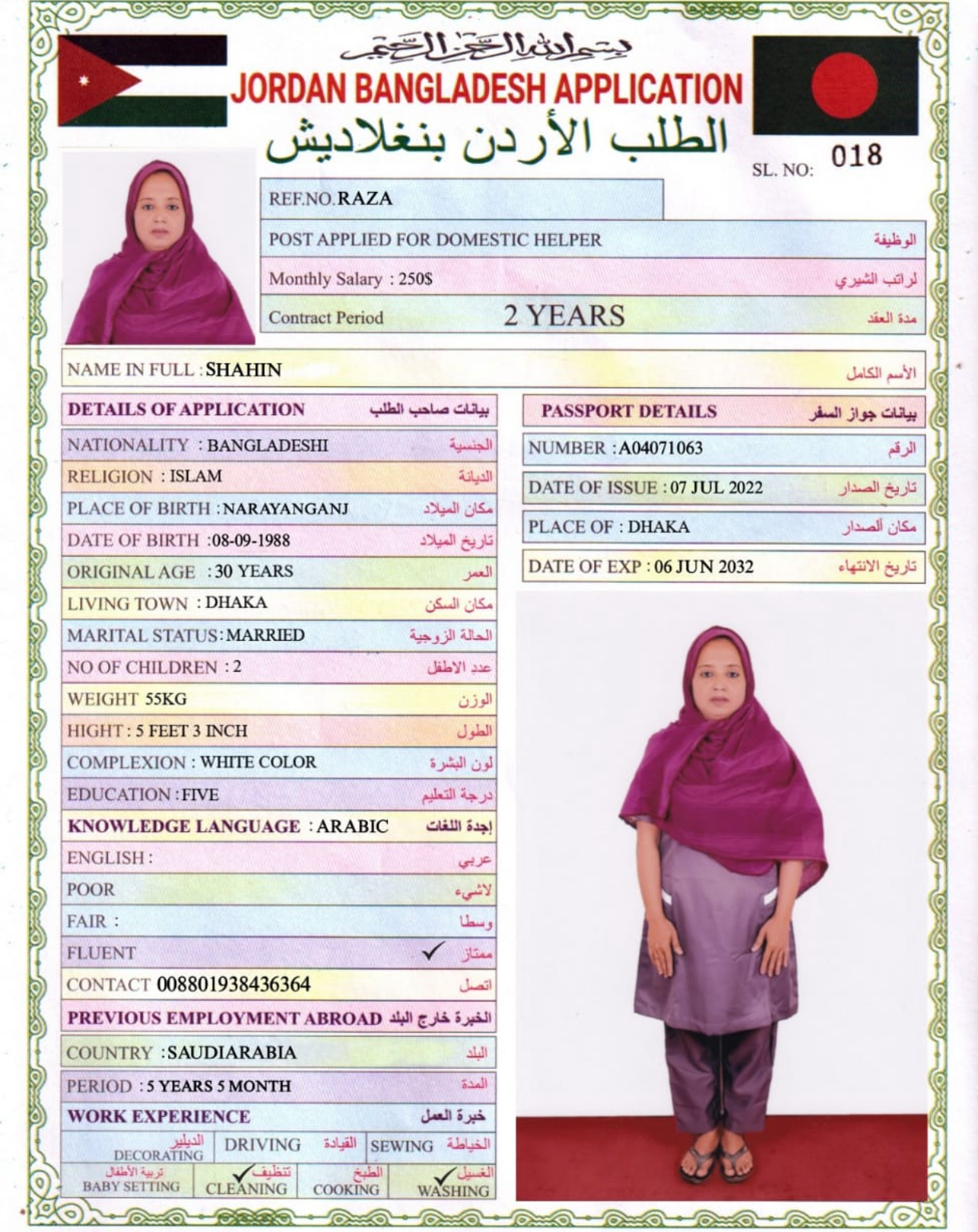 تكلفة استقدام الخادمات في الاردن