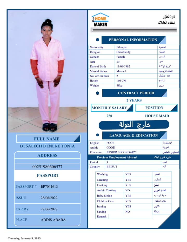 تكلفة استقدام الخادمات في الاردن