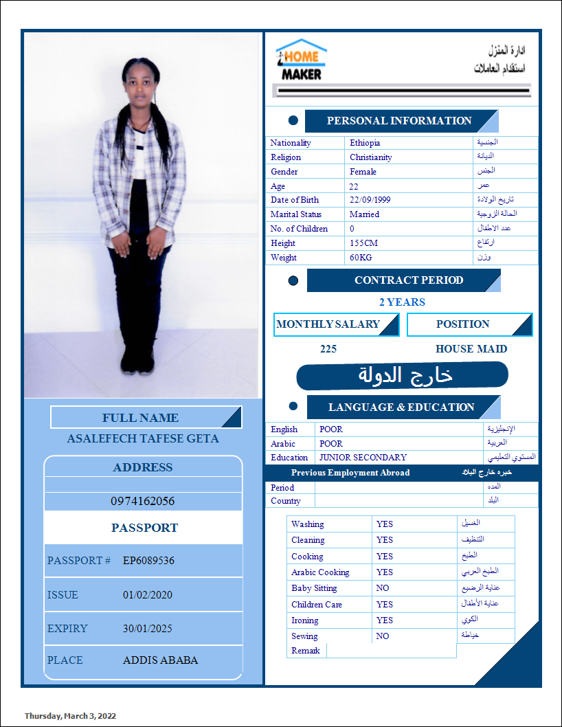 تكلفة استقدام الخادمات في الاردن