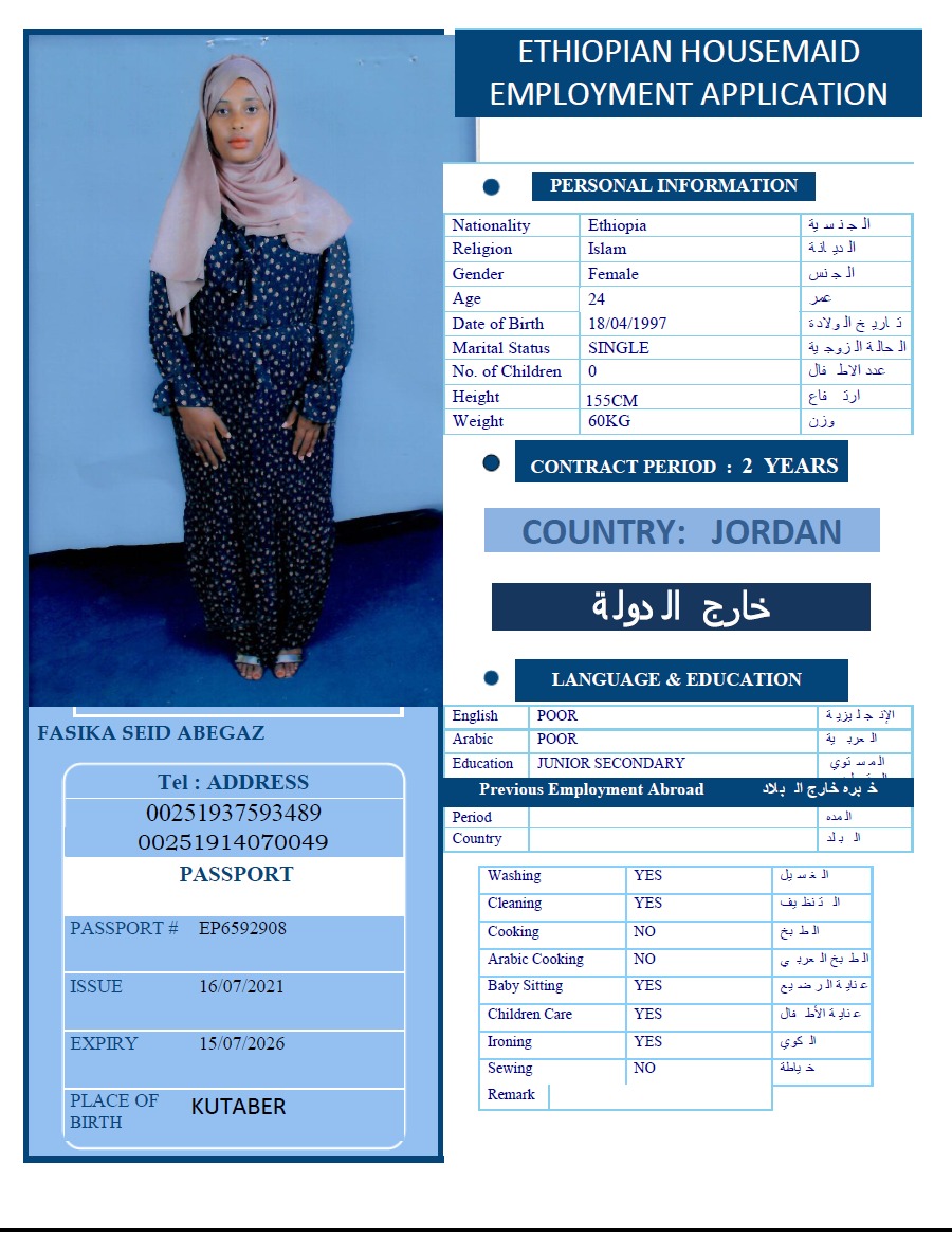 تكلفة استقدام الخادمات في الاردن