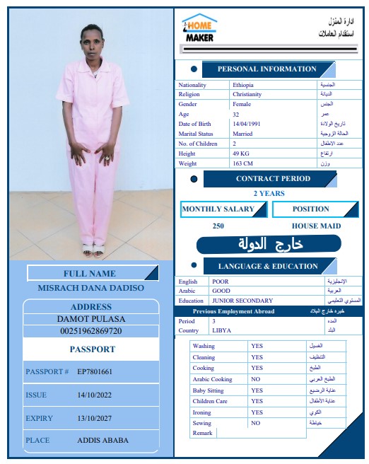 تكلفة استقدام الخادمات في الاردن