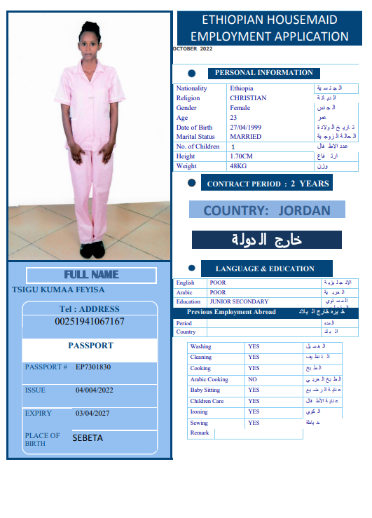 تكلفة استقدام الخادمات في الاردن