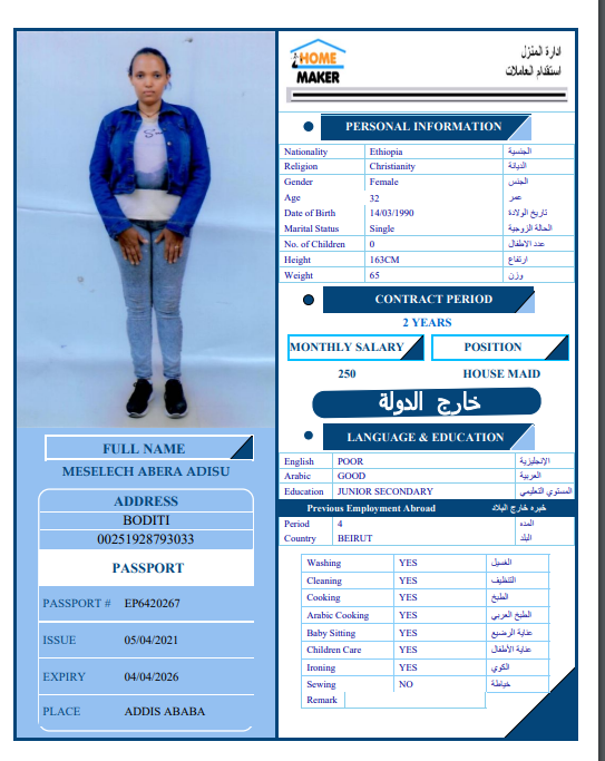 تكلفة استقدام الخادمات في الاردن