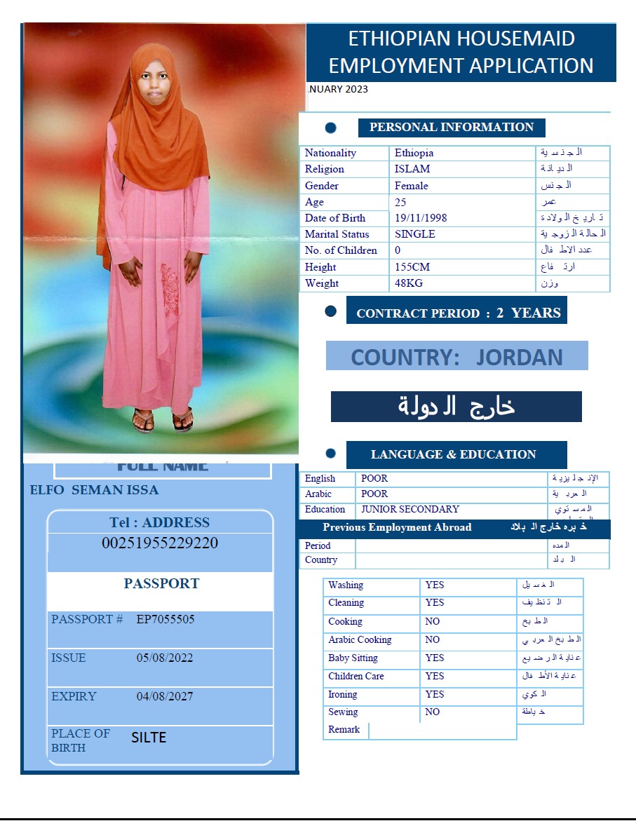 تكلفة استقدام الخادمات في الاردن