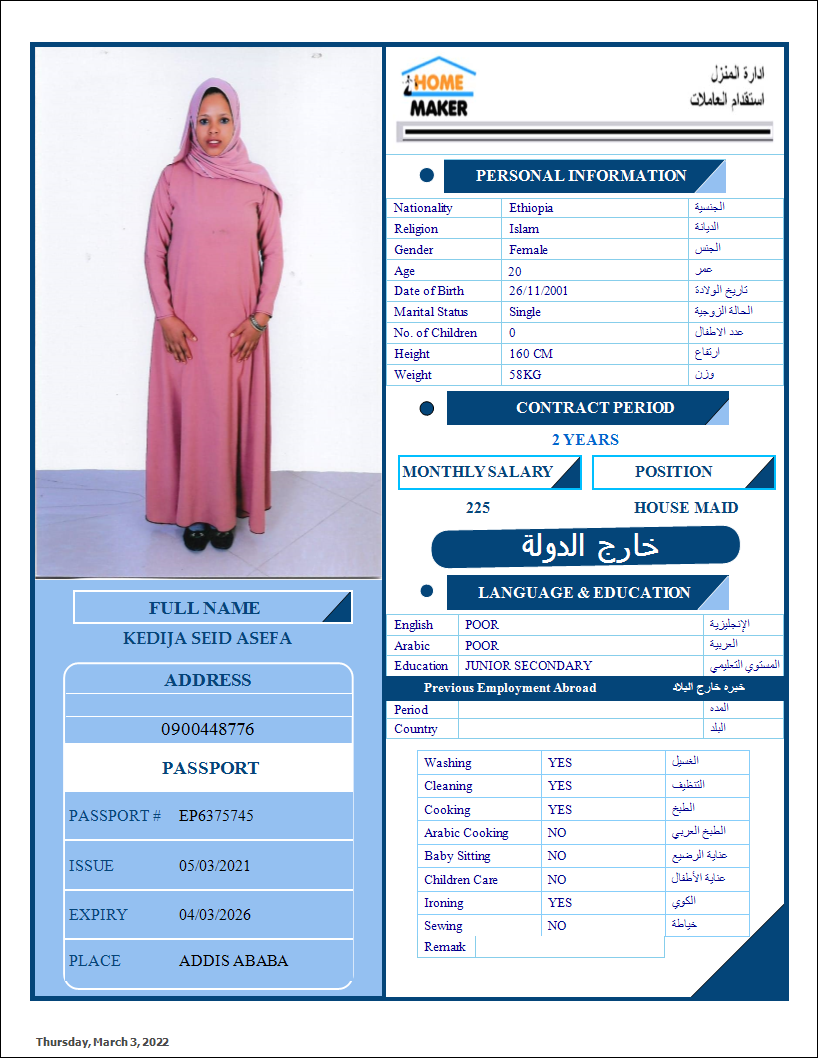 تكلفة استقدام الخادمات في الاردن